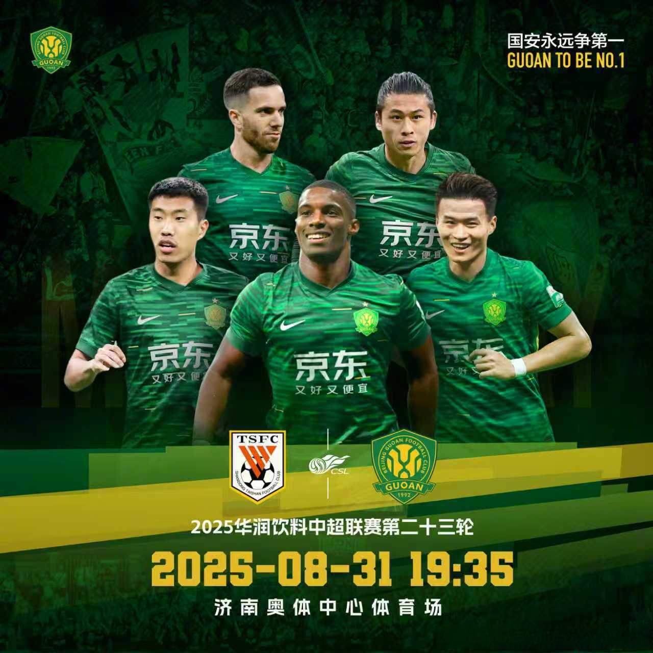 风云突变北京国安赛后迎来里程碑葡超国际比赛日走向成谜，网友：转折点拉齐奥门线救险的简单介绍