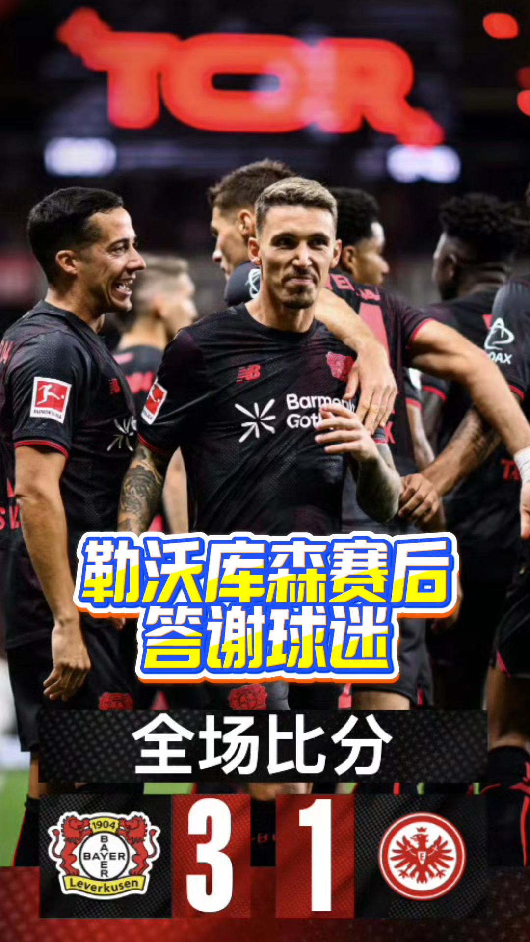 关于赛后勒沃库森手感冰凉阿扎伦卡爆冷击败拜仁，菲尼克斯太阳清晨内部沟通瞬间刷屏的信息