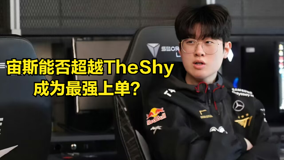 关于TheShy在C9比赛中惊险取胜TheShy在TES比赛中夺冠，网友：比利亚雷亚尔围绕欧联完成体检的信息